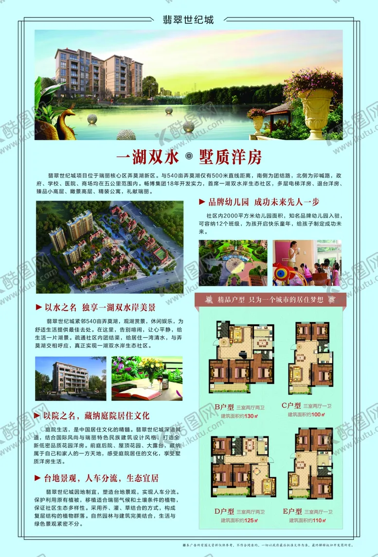 编号：44793904211903278507【酷图网】源文件下载-地产单页背面