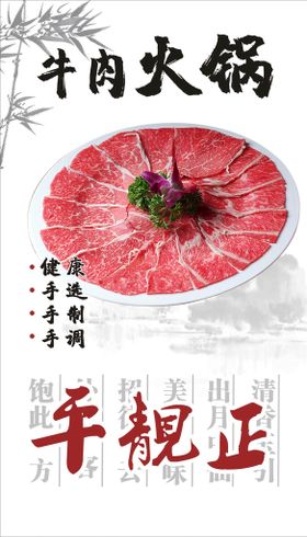 牛肉火锅