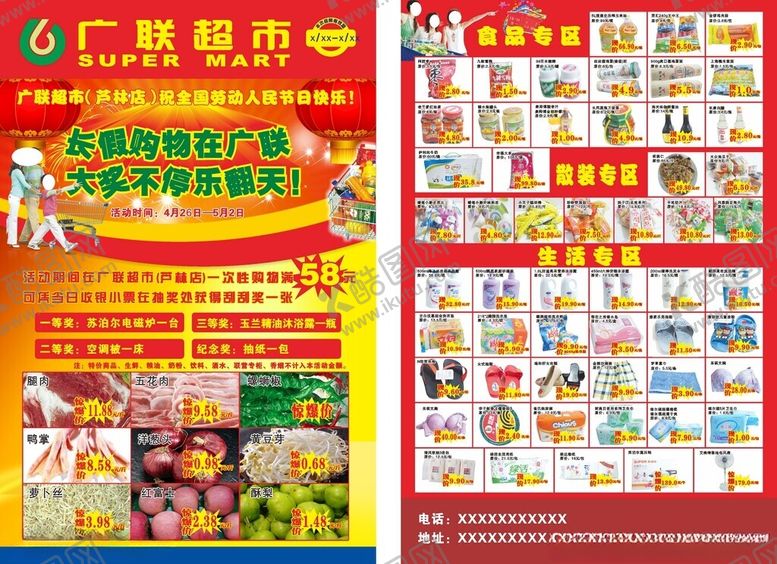 编号：64964201131932217346【酷图网】源文件下载-超市宣传单