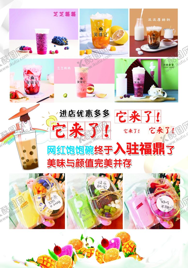 编号：56617709270234162609【酷图网】源文件下载-奶茶海报