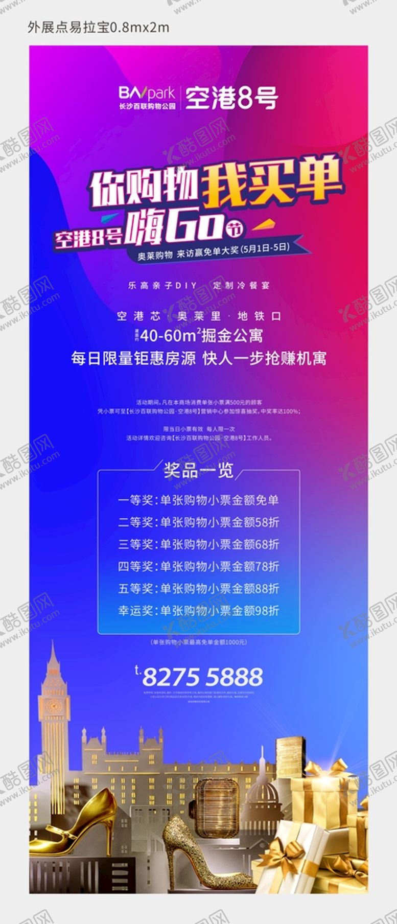 编号：82675401300621555546【酷图网】源文件下载-促销易拉宝