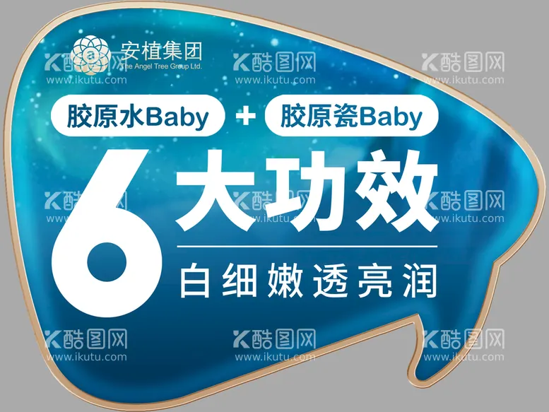 编号：01495809150151318275【酷图网】源文件下载-胶原水Baby