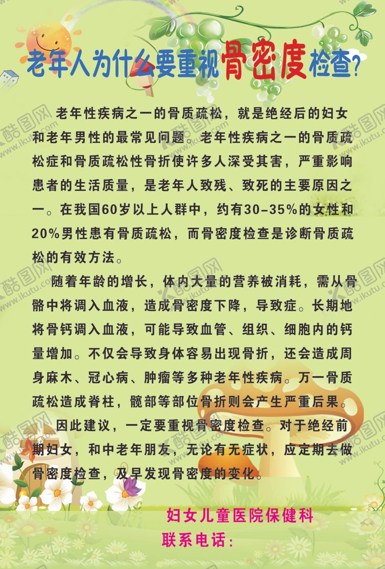 编号：23576609180242359519【酷图网】源文件下载-缺钙彩页骨密度彩页