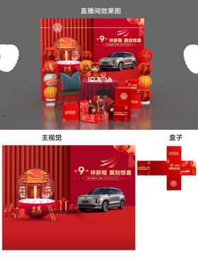 元宵节汽车直播间