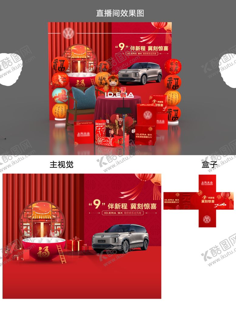 编号：60586102280203307350【酷图网】源文件下载-元宵节汽车直播间