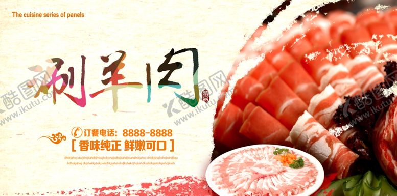 编号：35867107071529235745【酷图网】源文件下载-涮羊肉海报