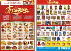 元旦海报狂欢季超市DM单