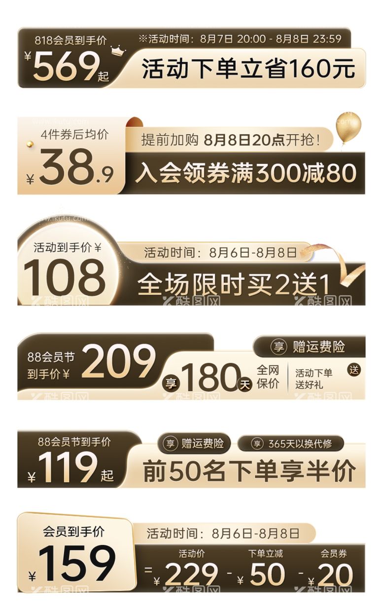 编号：66729802130357291901【酷图网】源文件下载-88会员节黑金色质感促销标签