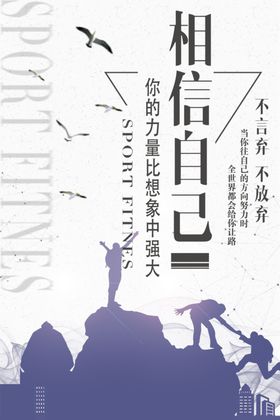 相信自己