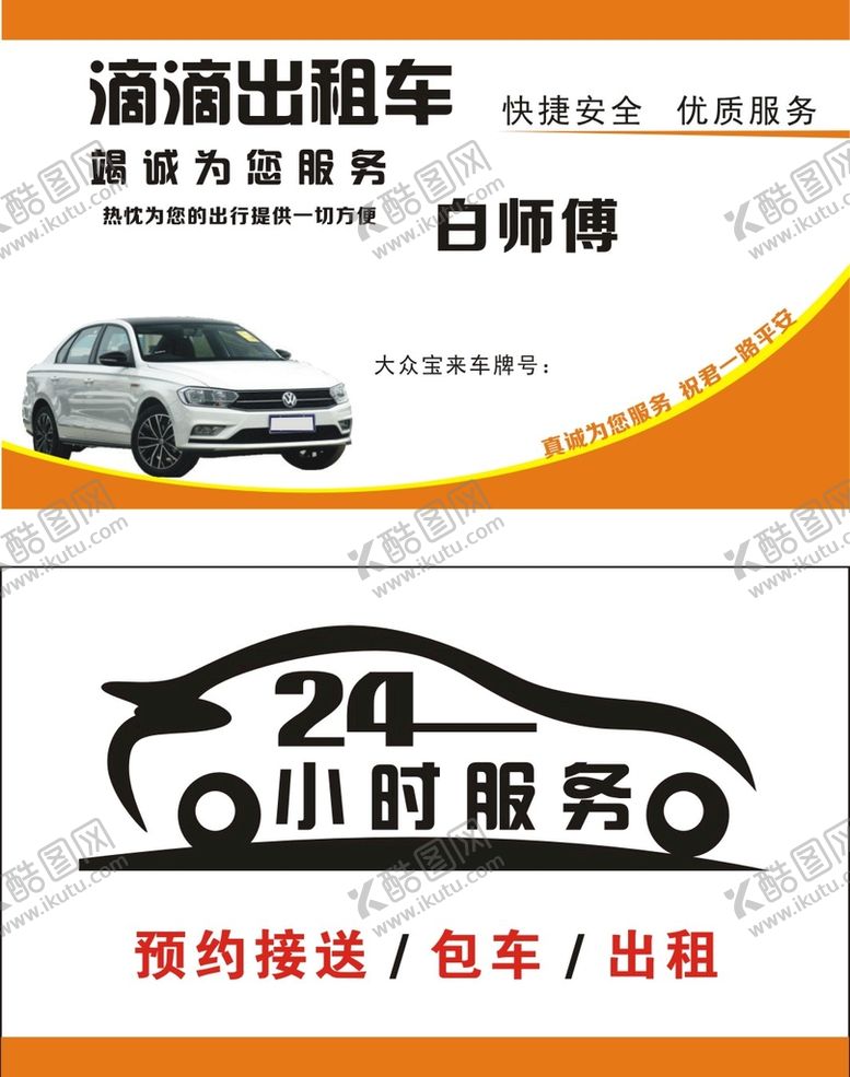 编号：98654010120303341346【酷图网】源文件下载-出租车名片