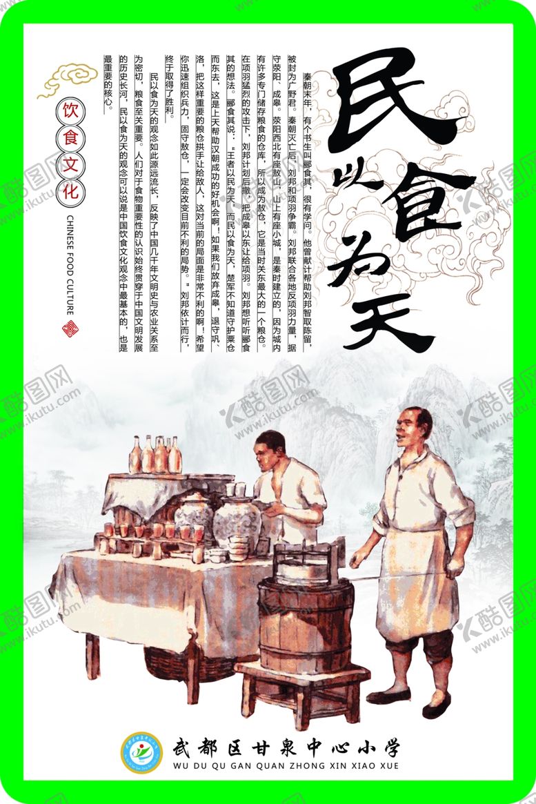 编号：66040110201704508385【酷图网】源文件下载-餐厅文化