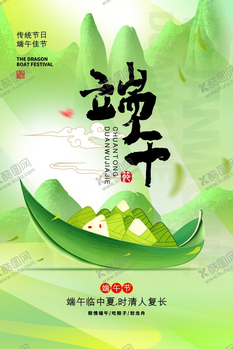 编号：98267705240517445958【酷图网】源文件下载-端午节