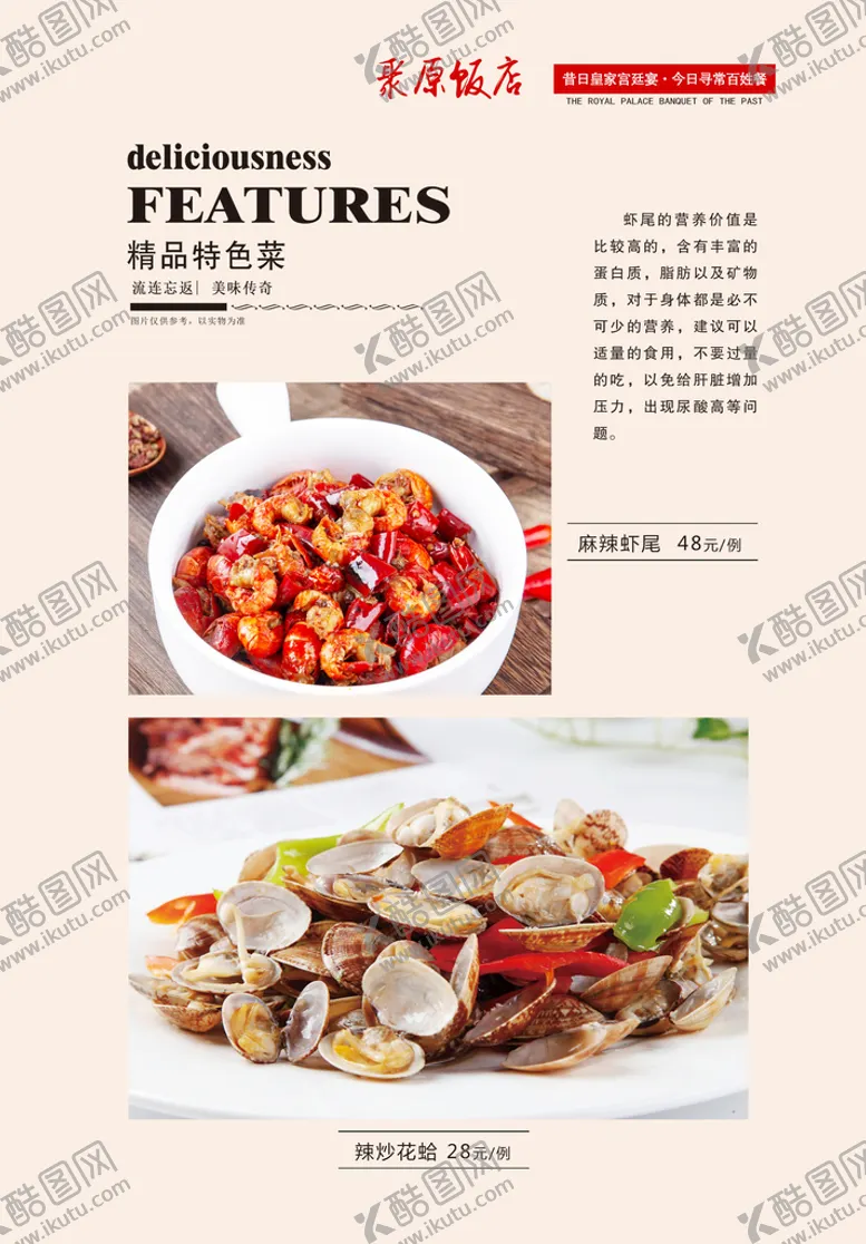 编号：31206809232105538541【酷图网】源文件下载-菜谱麻辣虾尾辣炒花蛤