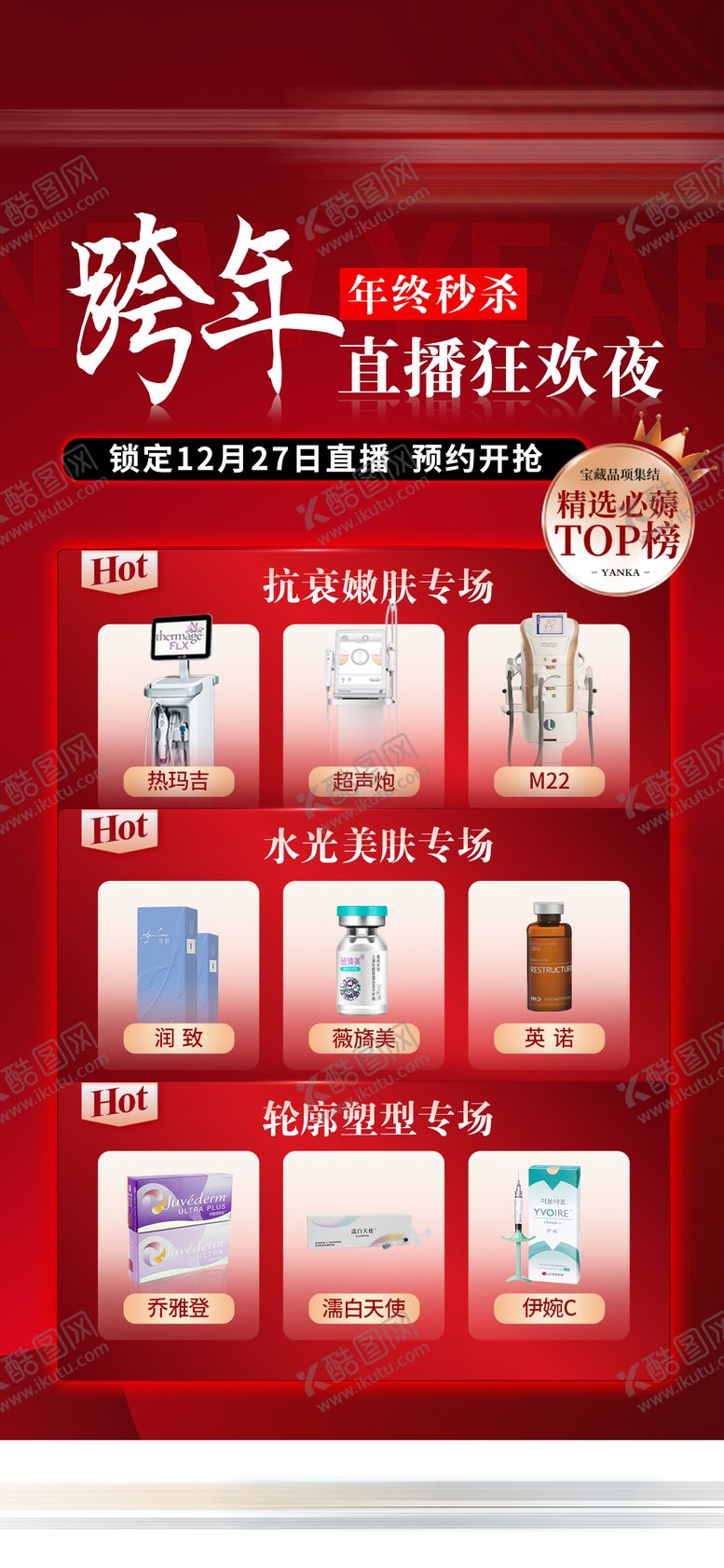 编号：36844310101940587854【酷图网】源文件下载-跨年直播海报