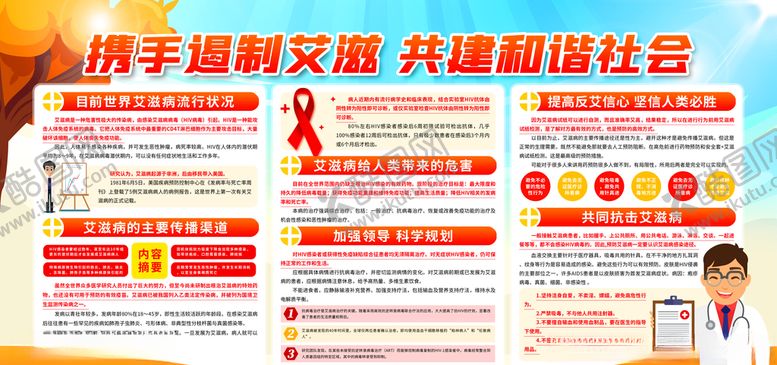 编号：82163805131512289586【酷图网】源文件下载-艾滋病