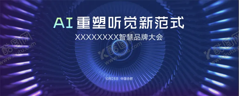 编号：44979601131819127704【酷图网】源文件下载-音乐节主视觉