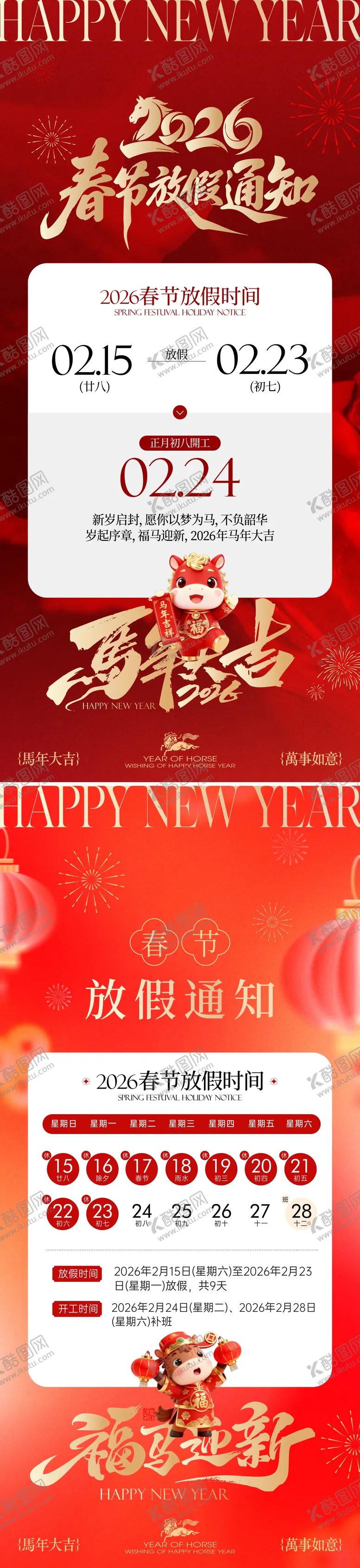 编号：82782501271424265527【酷图网】源文件下载-2026马年新春春节放假通知海报
