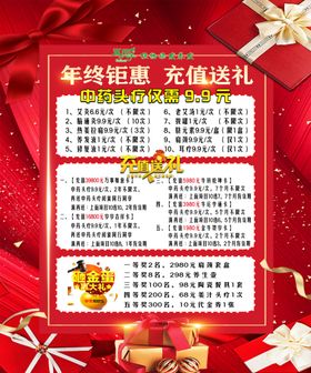 年终钜惠充值送礼购物卡充值美容美发