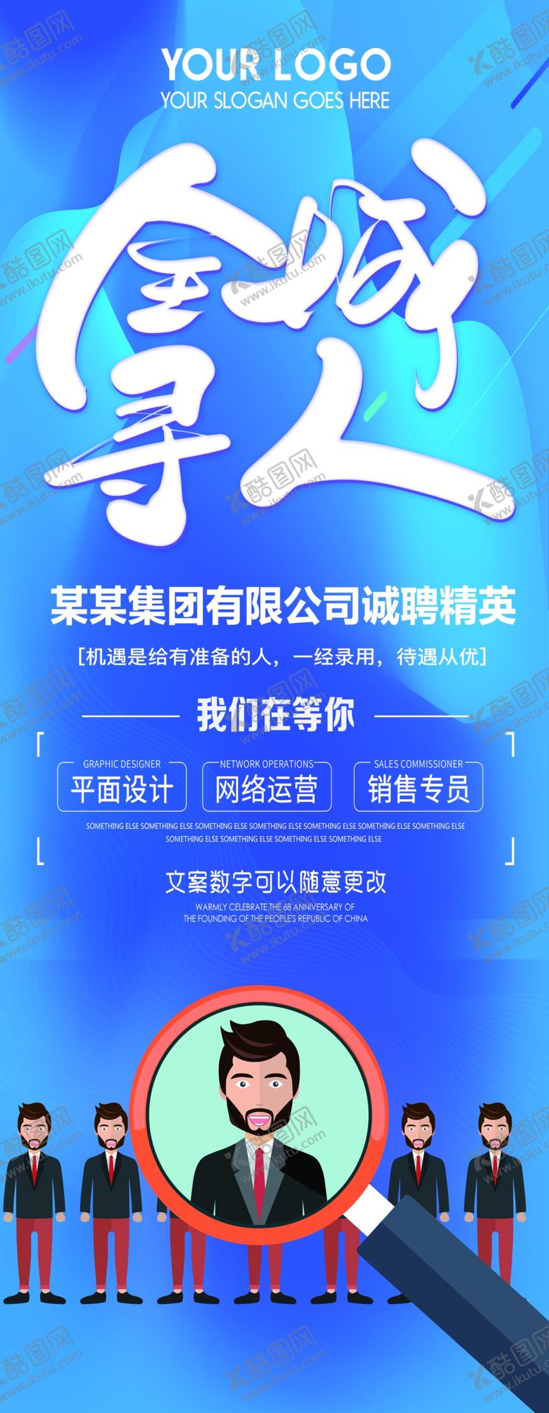 编号：93172709252043387309【酷图网】源文件下载-全城寻人展架