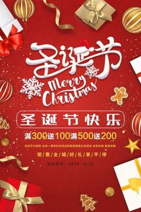 圣诞节元素标语广告