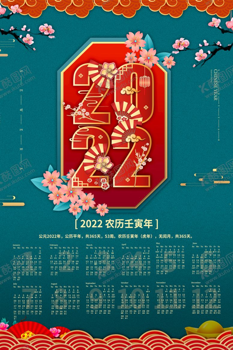编号：57056210190122018179【酷图网】源文件下载- 2022年虎年新年春节挂历年
