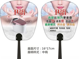 卫浴广告扇