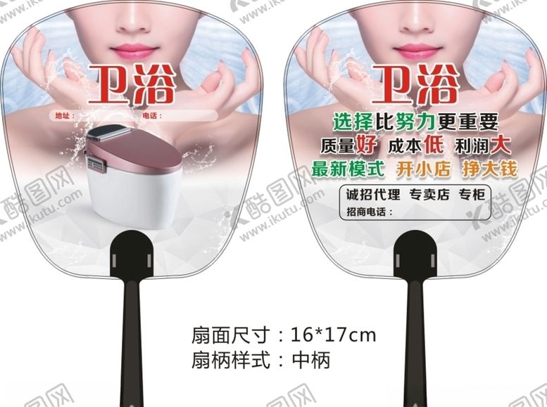 编号：39453209152355449127【酷图网】源文件下载-卫浴广告扇