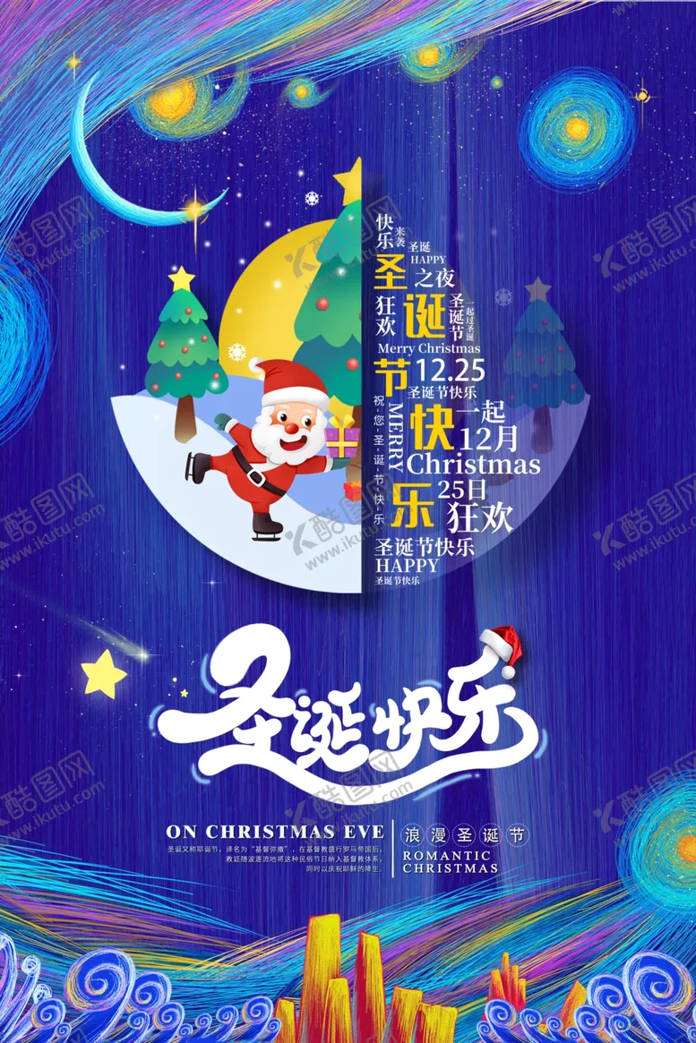 编号：41276806171830051861【酷图网】源文件下载-圣诞节海报