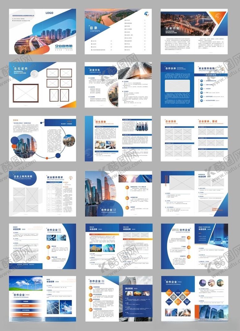 编号：34250109220111287773【酷图网】源文件下载-企业画册