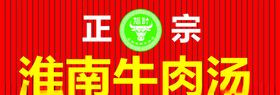 淮南牛肉汤