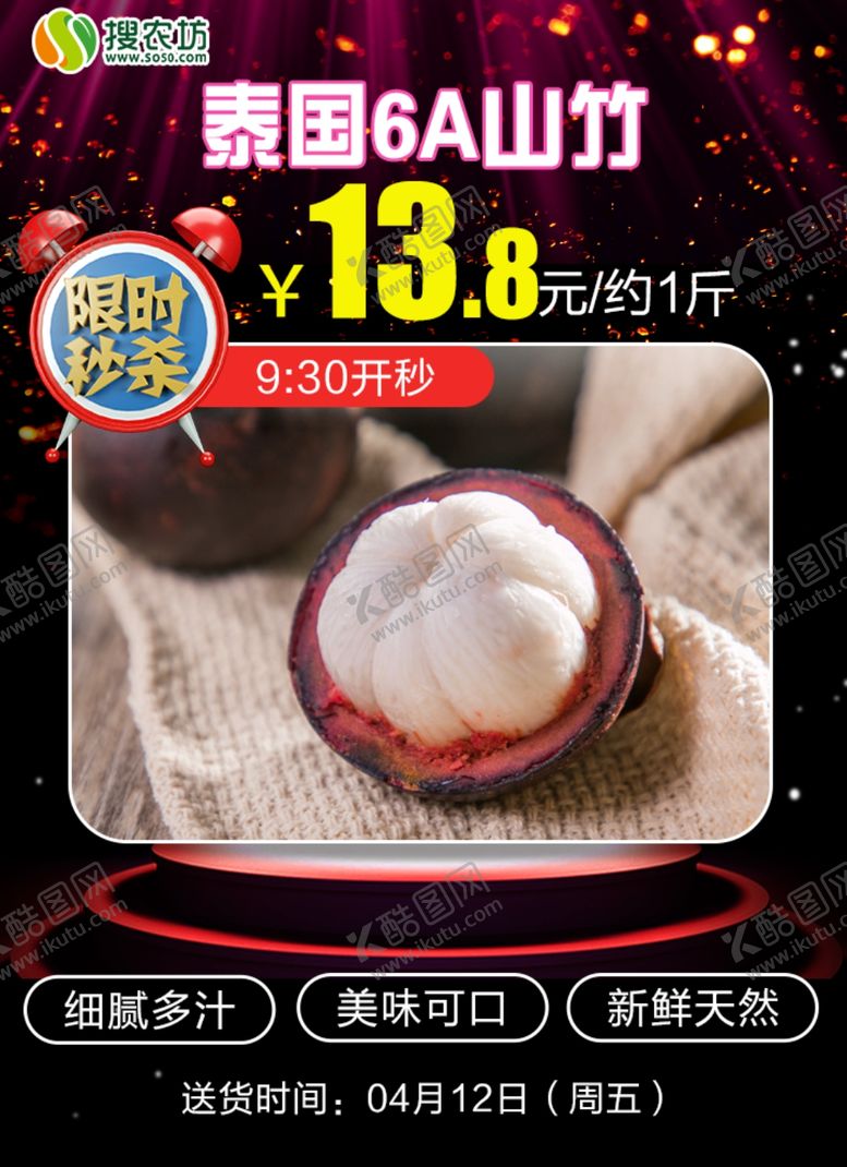 编号：18737009270849053177【酷图网】源文件下载-限时秒杀泰国6A山竹