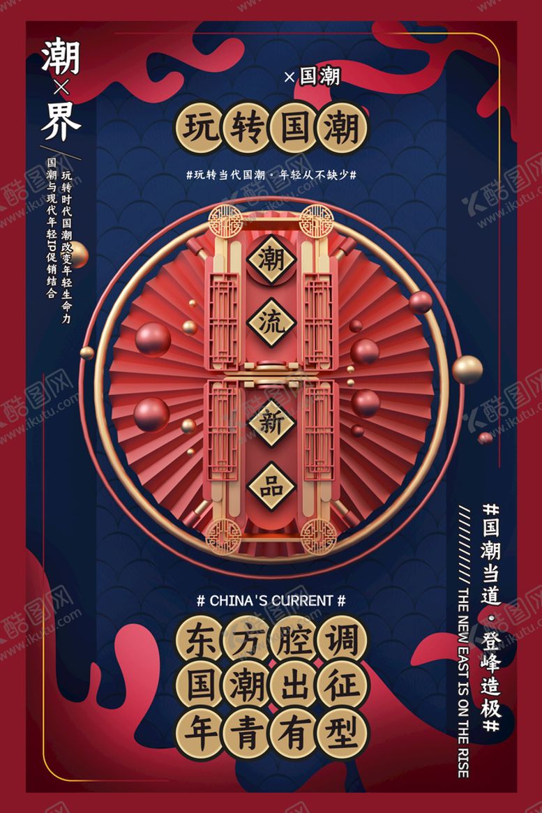 编号：34675009271319323467【酷图网】源文件下载-国潮文化