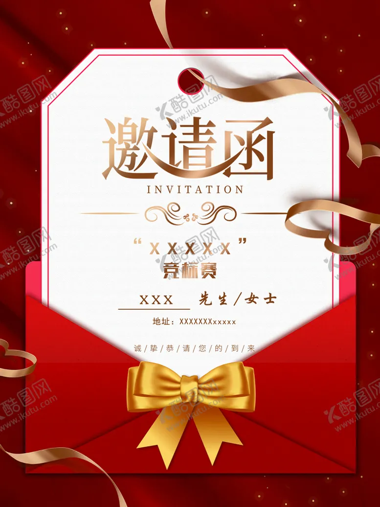 编号：65783210060522330183【酷图网】源文件下载-邀请函