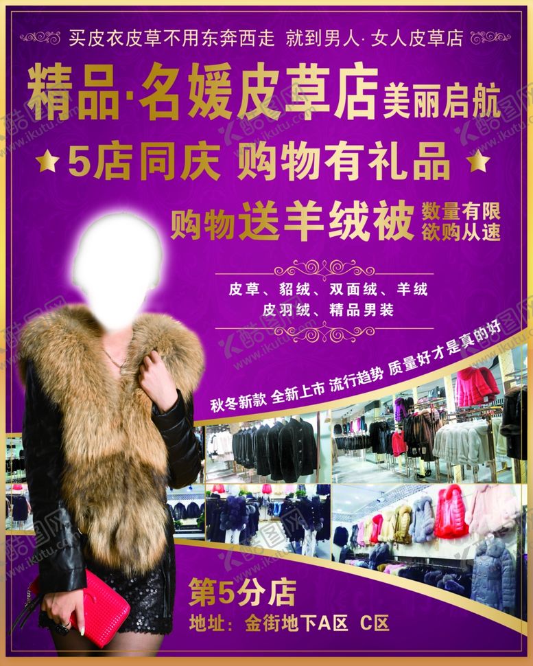 编号：81113910010054231154【酷图网】源文件下载-皮草