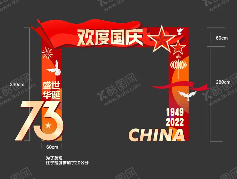 编号：14920511211406318623【酷图网】源文件下载-国庆门头桁架