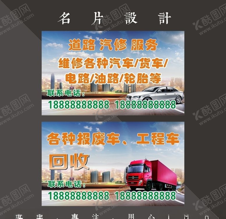 编号：91436107090741542472【酷图网】源文件下载-汽车名片