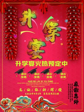 升学宴