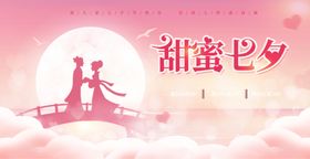 七夕海报