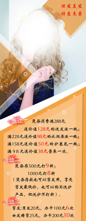 理发美发时尚展架海报