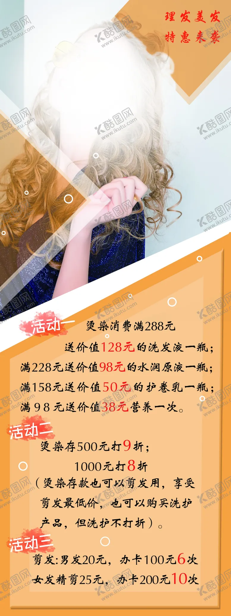 编号：39509907060821497994【酷图网】源文件下载-理发美发时尚展架海报