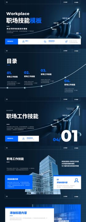 深色职场技能演示模板