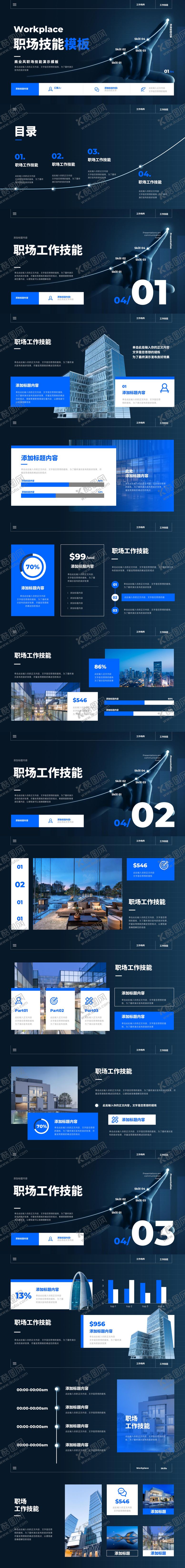 编号：50912812102201324963【酷图网】源文件下载-深色职场技能演示模板