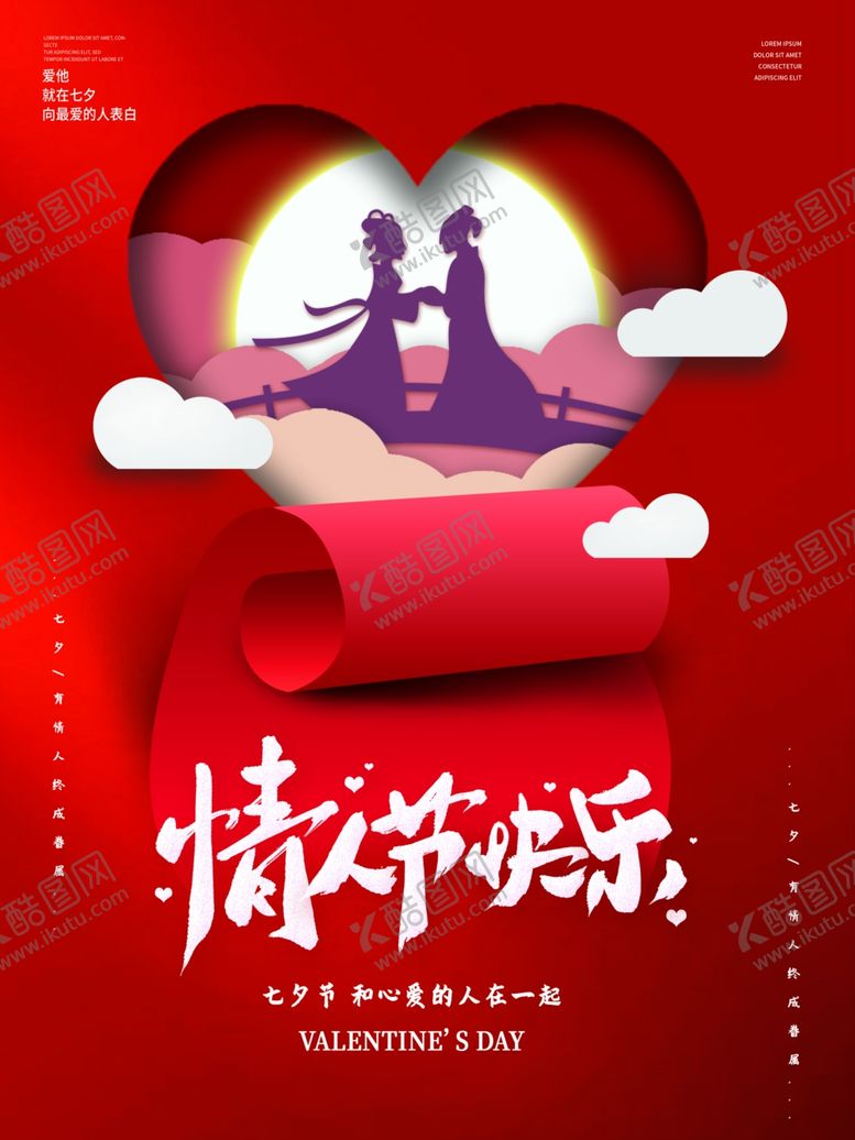 编号：29976012292009074986【酷图网】源文件下载-情人节促销素材