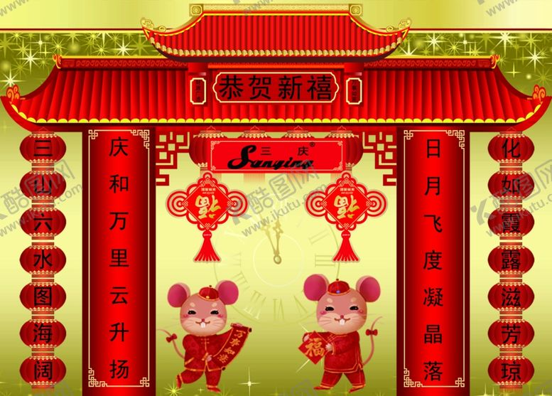 编号：55033510040643128021【酷图网】源文件下载-恭贺新禧