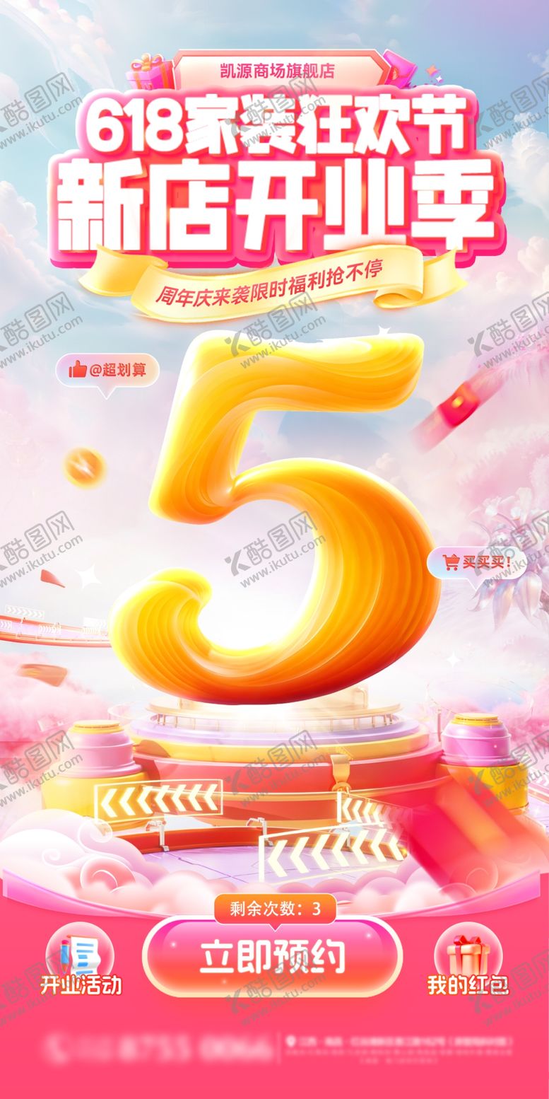 编号：92903405250551245883【酷图网】源文件下载-618海报