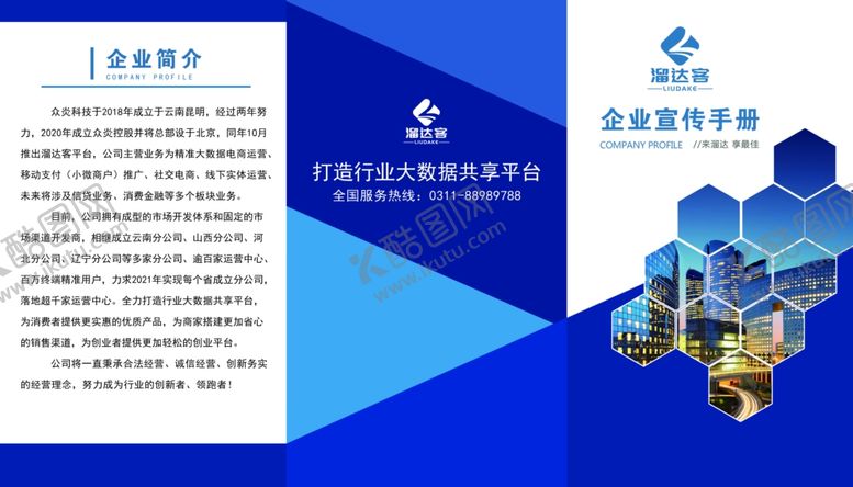 编号：85553410092145495386【酷图网】源文件下载-公司宣传三折页设计