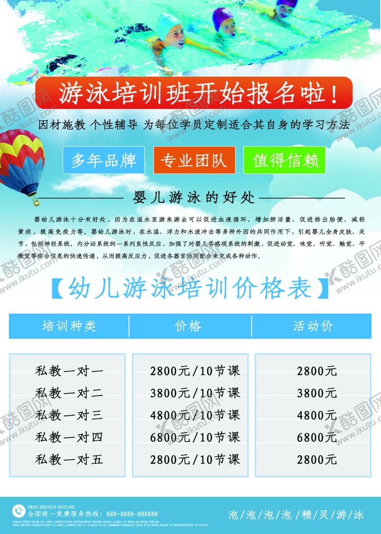 编号：47603010252152115963【酷图网】源文件下载-游泳培训