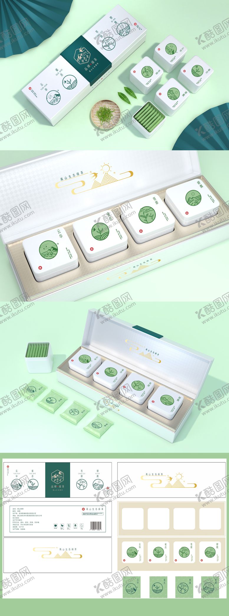 编号：97691506251105003900【酷图网】源文件下载-高山绿茶包装