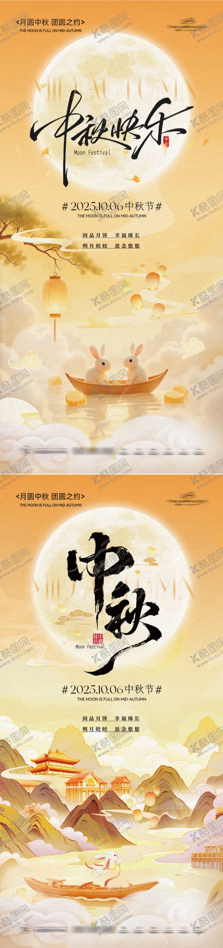 编号：75314409301521337869【酷图网】源文件下载-中秋海报