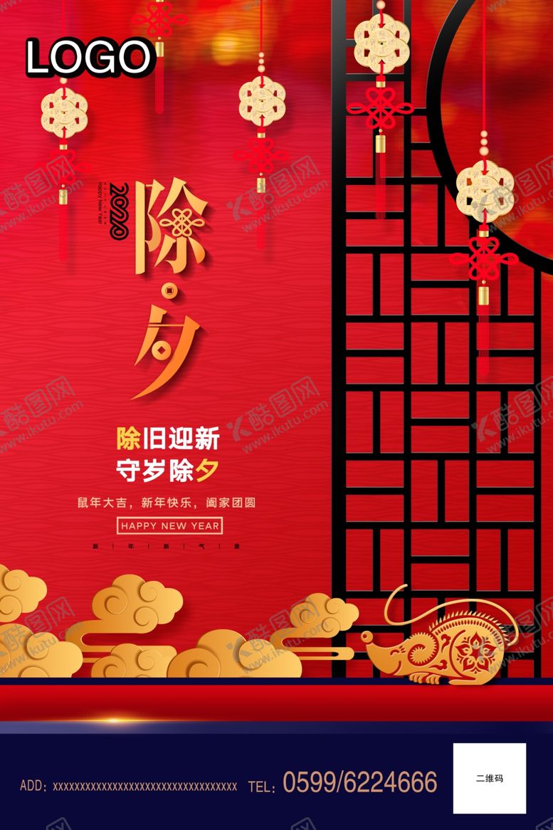 编号：75965910291658263871【酷图网】源文件下载-除夕